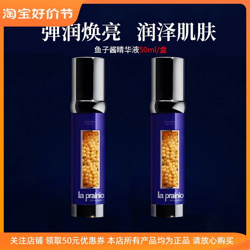 T-MAKEUP鱼子凝时精华拉普妮补水滋润保湿肤质紧致laprainio