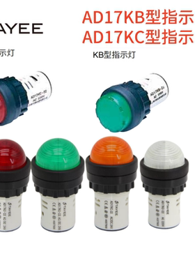 上海天逸AD17KC-22球形机床机械信指示灯AD17KB-22 信号灯24v220v