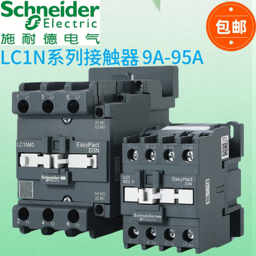 施耐德LC1N09/12/18交流接触器