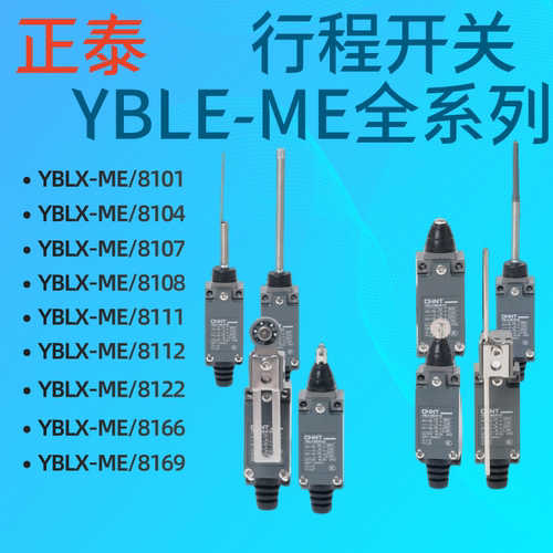 正泰YBLXME8108/8017行程开关