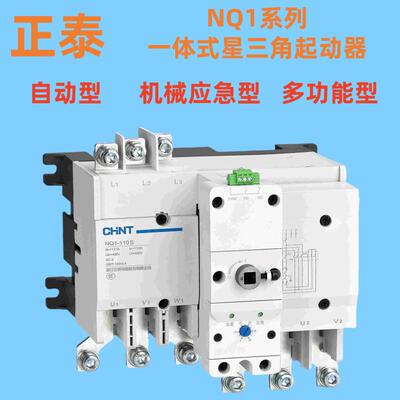 正泰星三角启动器NQ1-110Z