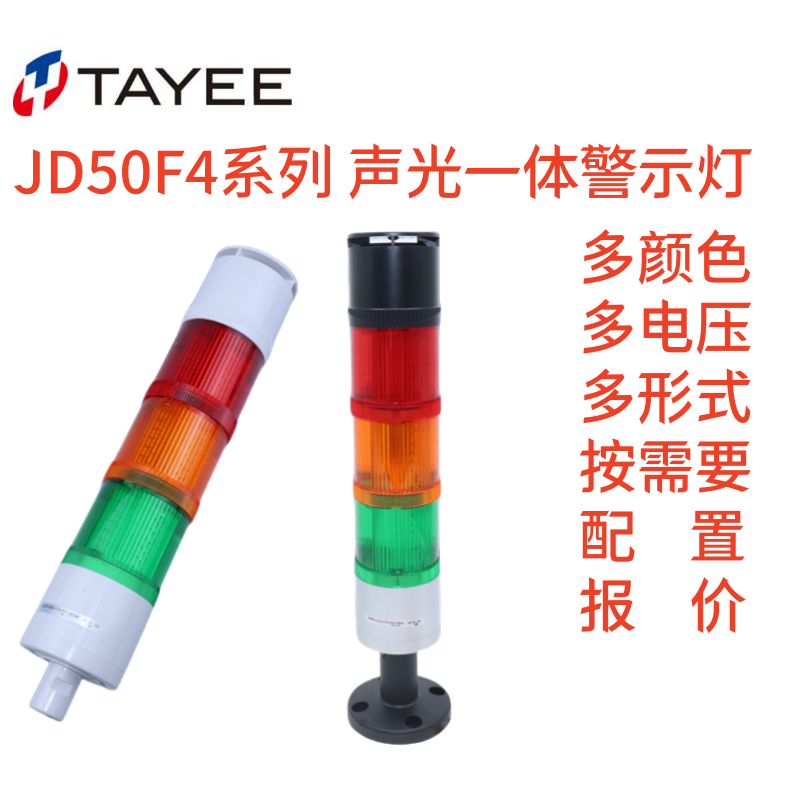 上海天逸三色灯JD50E3-L01RGY024