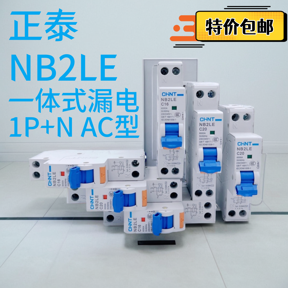 正泰16a单匹空开断路器DPN双孔