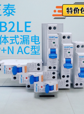 正泰NB2LE 1P+N 单体漏电断路器16A20A25A32A40A一体式漏电总闸AC