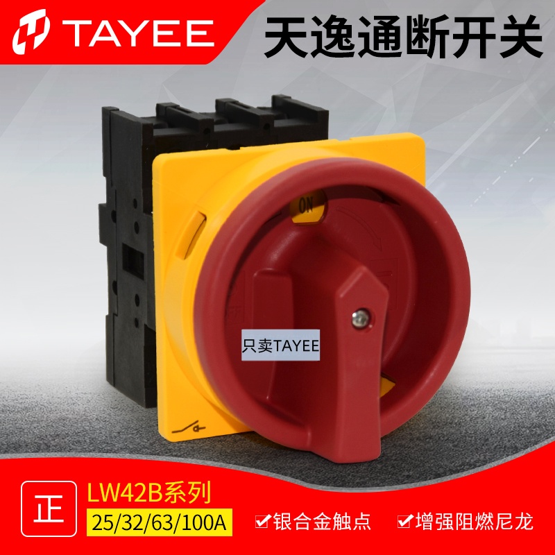 上海天逸LW42B25-10163P凸轮开关