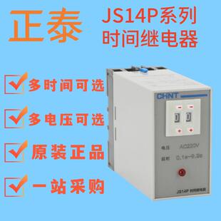 正泰JS14P 99s 时间继电器ac220v ac380v延时继电器开关999s 9.9s