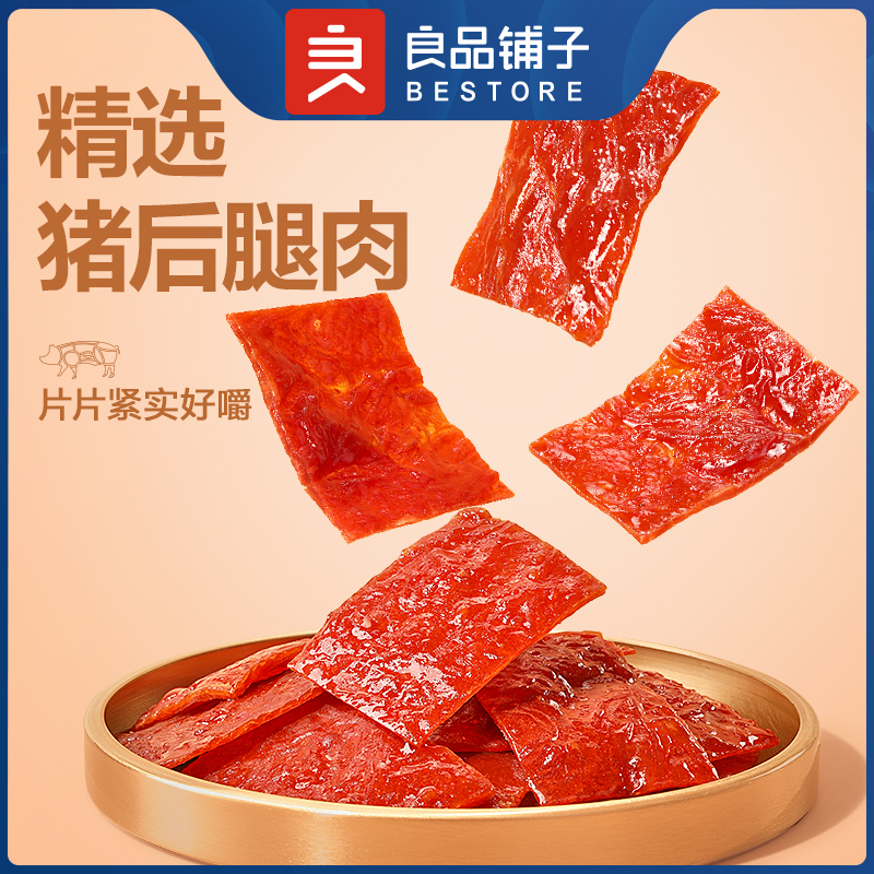 新良品铺子猪肉脯自然片芝麻味/香辣味100g*4
