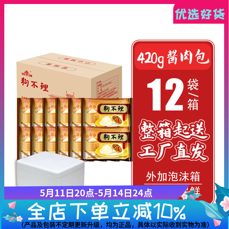 【整箱】天津特产狗不理酱肉包420g*12袋手工熟肉包子早餐速冻