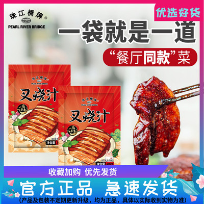 珠江桥牌叉烧汁100g*2袋装广式叉烧酱家用正宗广东蜜汁叉烧肉腌料