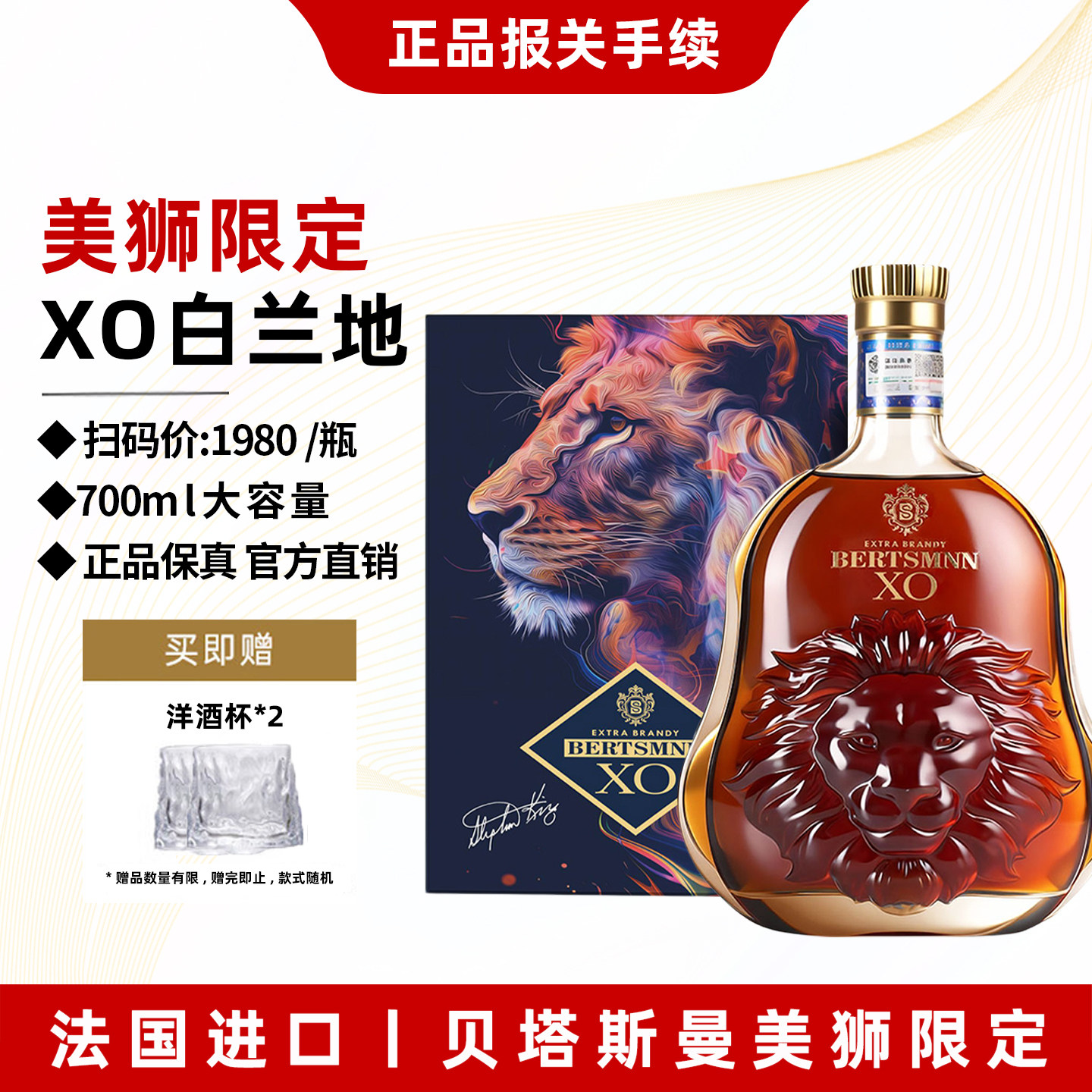 法国进口洋酒贝塔斯曼美狮XO白兰地正品40度烈酒送礼盒装700ML