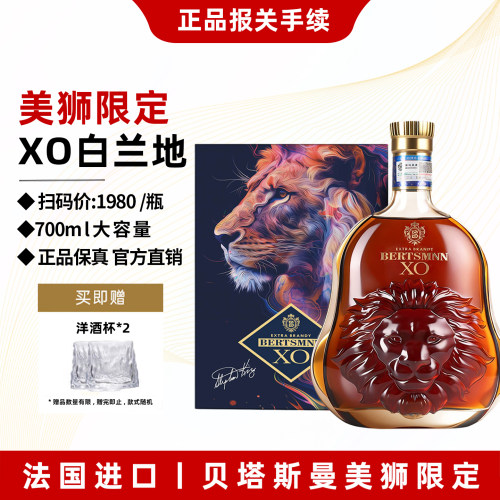 法国进口美狮XO白兰地礼盒700ml