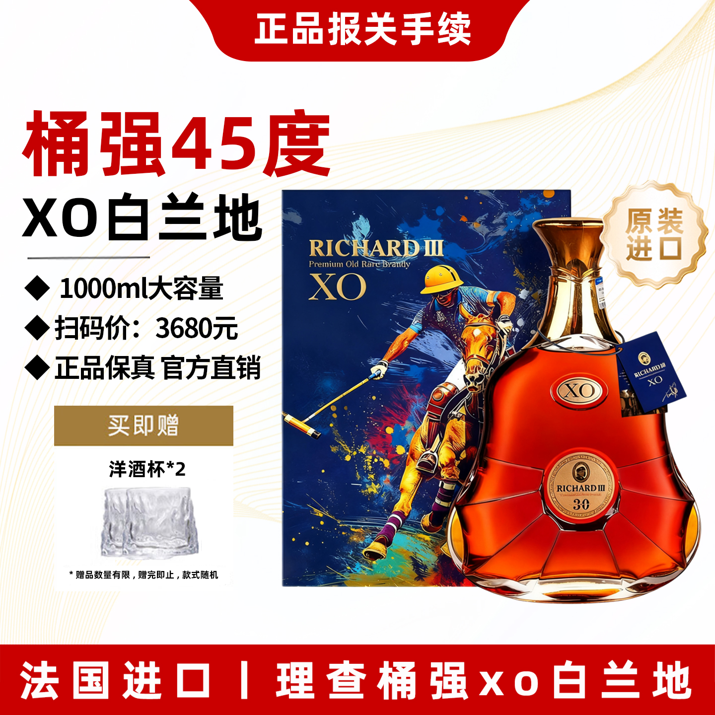 法国进口理查三世桶强T30白兰地XO礼盒装45度【1L大容量45度XO】