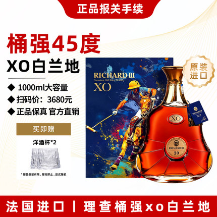 法国进口理查三世桶强T30白兰地XO礼盒装45度【1L大容量45度XO】