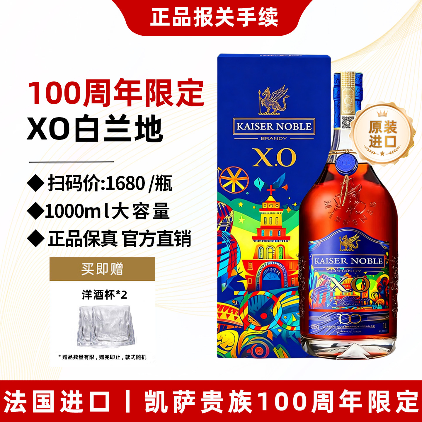 【1000ML限定版】法国进口凯萨贵族XO白兰地洋酒正品礼盒装40度酒