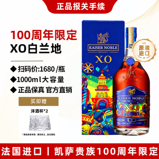 礼盒装 法国进口凯萨贵族XO白兰地洋酒正品 40度酒 1000ML限定版