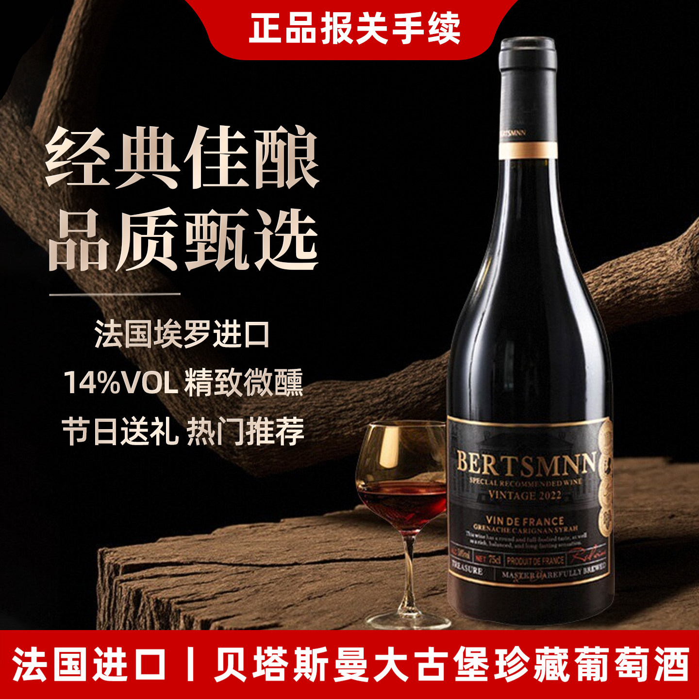 贝塔斯曼法国进口红酒干红葡萄酒赤霞珠14度正品官方旗舰店750ml
