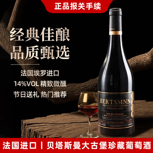 法国进口干红葡萄酒750ml红酒