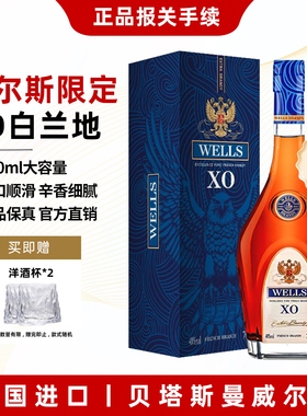 法国进口贝塔斯曼威尔斯礼炮XO白兰地40度正品洋酒送礼盒装700ML