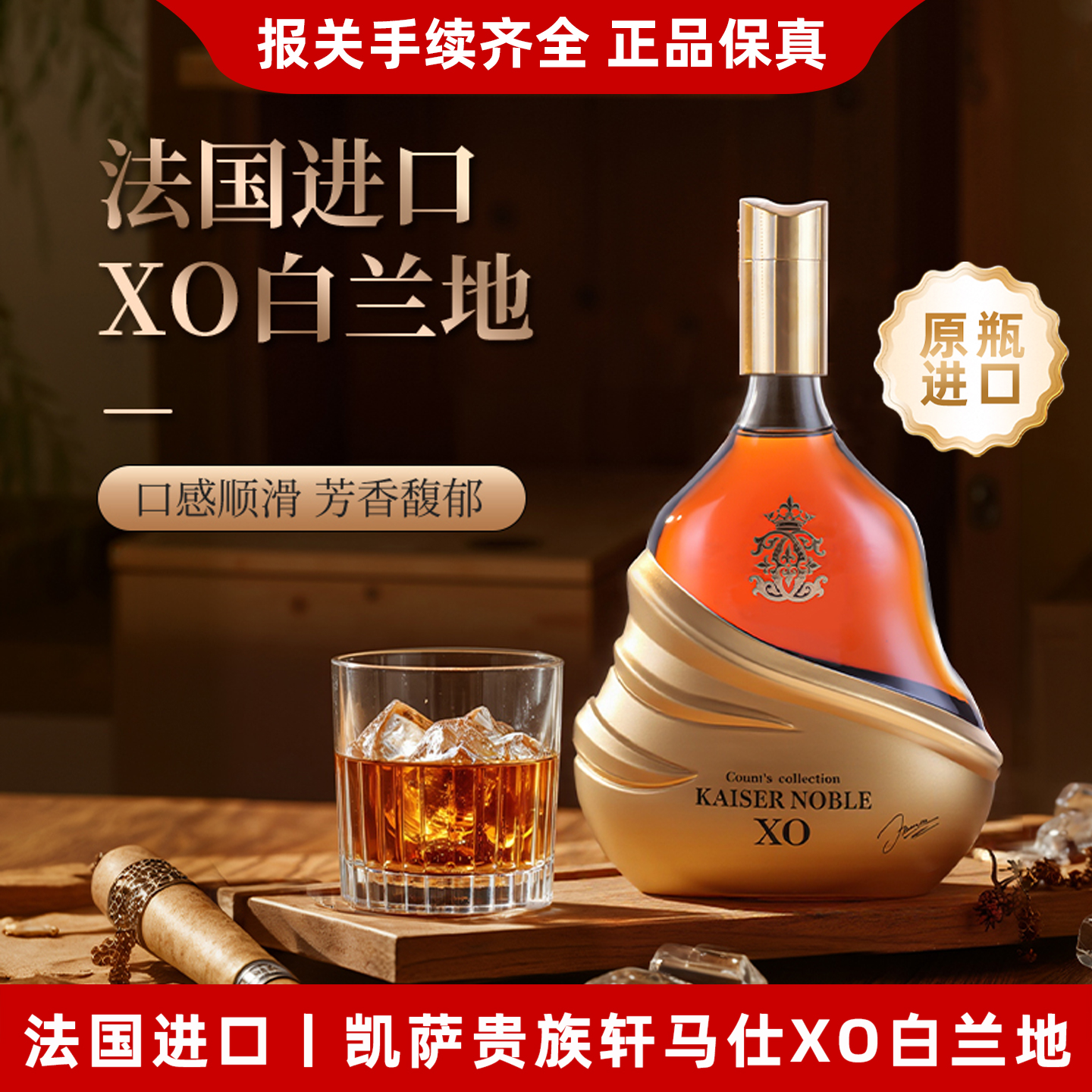 法国进口洋酒XO白兰地酒700ml