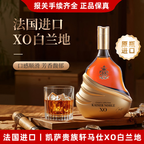 法国进口洋酒XO白兰地酒700ml