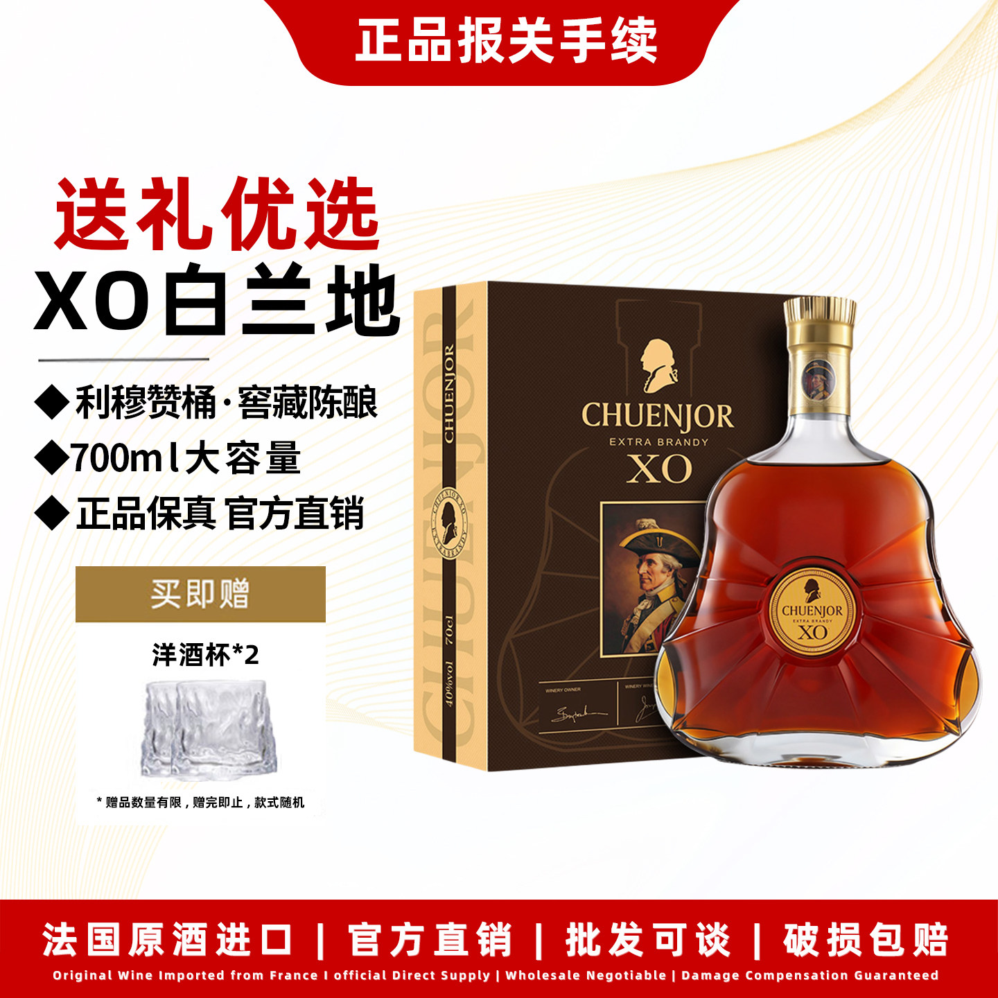 【正品行货】法国进口纯爵珍藏XO白兰地洋酒送礼盒装40度原酒进口