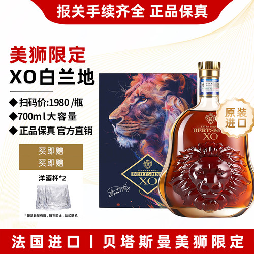 法国进口美狮XO白兰地礼盒700ml