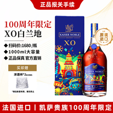 【1000ML限定版】法国进口凯萨贵族XO白兰地洋酒正品礼盒装40度酒