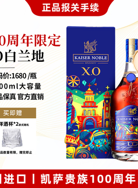 【1000ML限定版】法国进口凯萨贵族XO白兰地洋酒正品礼盒装40度酒