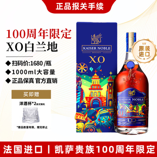 礼盒装 法国进口凯萨贵族XO白兰地洋酒正品 40度酒 1000ML限定版