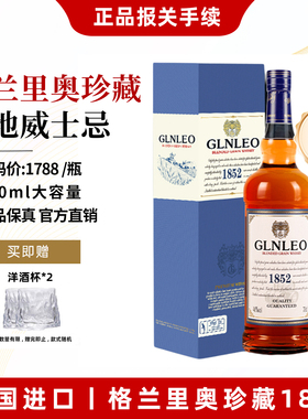 【买一瓶送一瓶】格兰里奥英国进口珍藏威士忌40度洋酒700ml瓶
