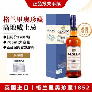 格兰里奥英国进口珍藏威士忌40度洋酒700ml瓶 买一瓶送一瓶