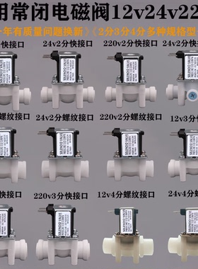 进水电磁阀12V24V220V3分快接进水阀2分组合阀4分螺纹净水器配件