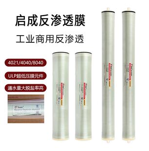 启成工业膜通用水处理设备反渗透膜ULP-8040/4040/4021RO反渗透膜