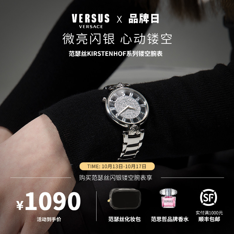 VERSUS VERSACE范思哲手表满天星手表女时尚女表范瑟丝镂空星辰