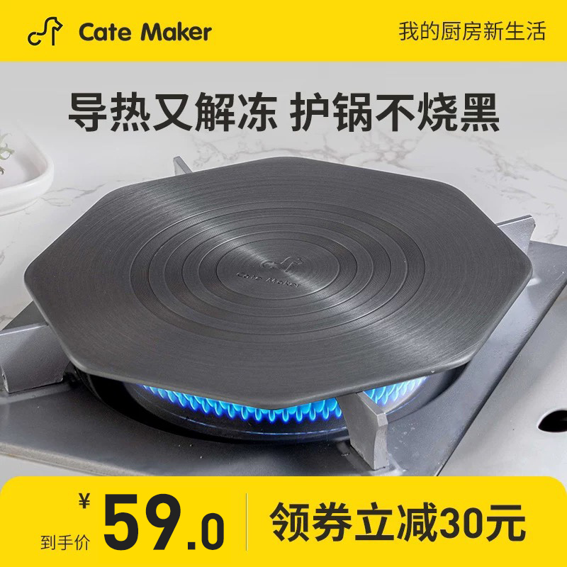 卡特马克煤气灶导热板防烧黑