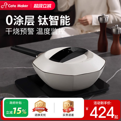 卡特马克钛智能不粘锅
