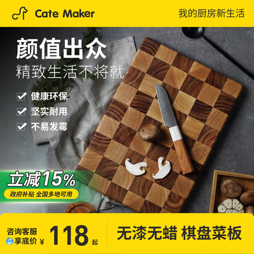 卡特马克棋盘格菜板乌檀实木菜板厨房专用案板抗菌防霉家用切菜板