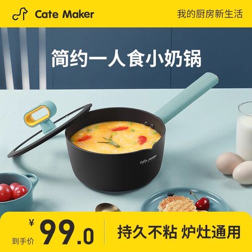 卡特马克小奶锅麦饭石一人食不沾锅热奶煮面 面电磁炉通用婴儿辅
