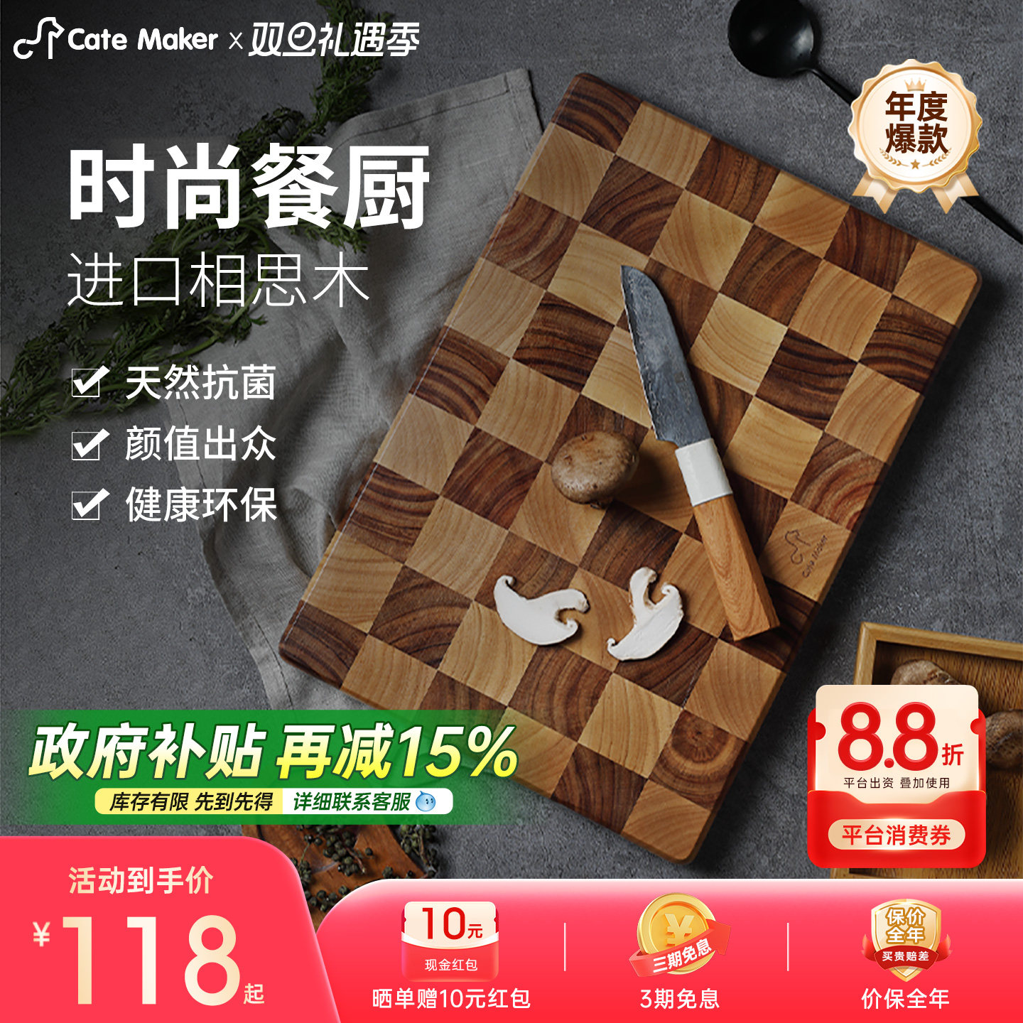 【政府补贴】棋盘格抗菌家用菜板