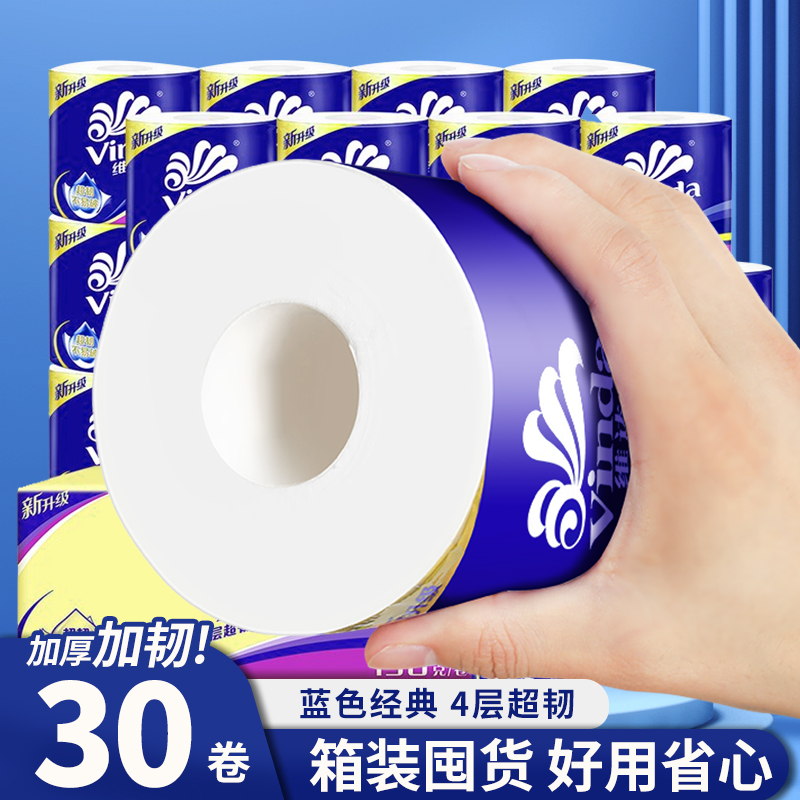 維達卷紙藍色經典家用實惠整箱