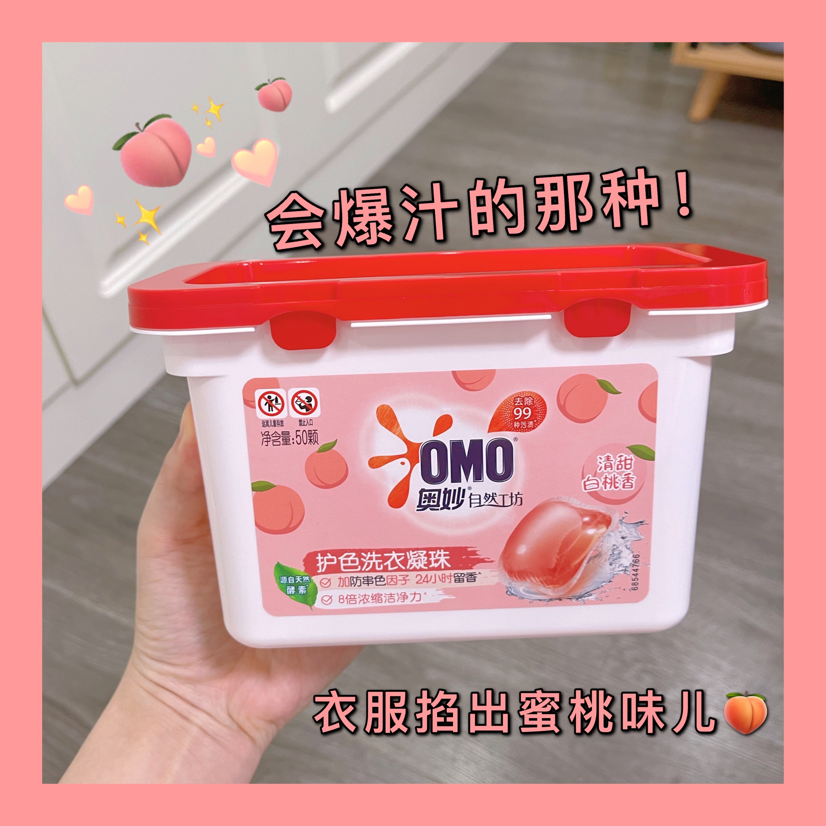 奧妙洗衣凝珠持久留香潔凈