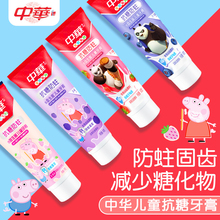 中华抗糖儿童牙膏3-12岁含氟防蛀换牙期乳牙期正品牌官方