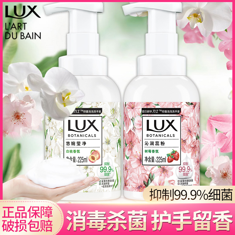 力士香氛洗手液泡沫型抑菌洁净小苍兰樱花持久留香护手家用正品