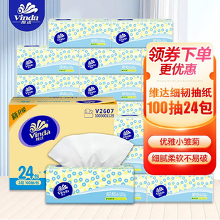 维达细韧抽纸纸巾面巾纸手纸餐巾纸抽卫生纸巾整箱3层100抽XS24包