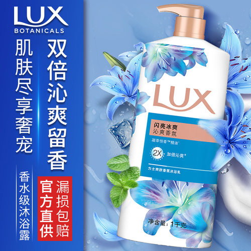 lux力士沐浴露香水持久留香清凉