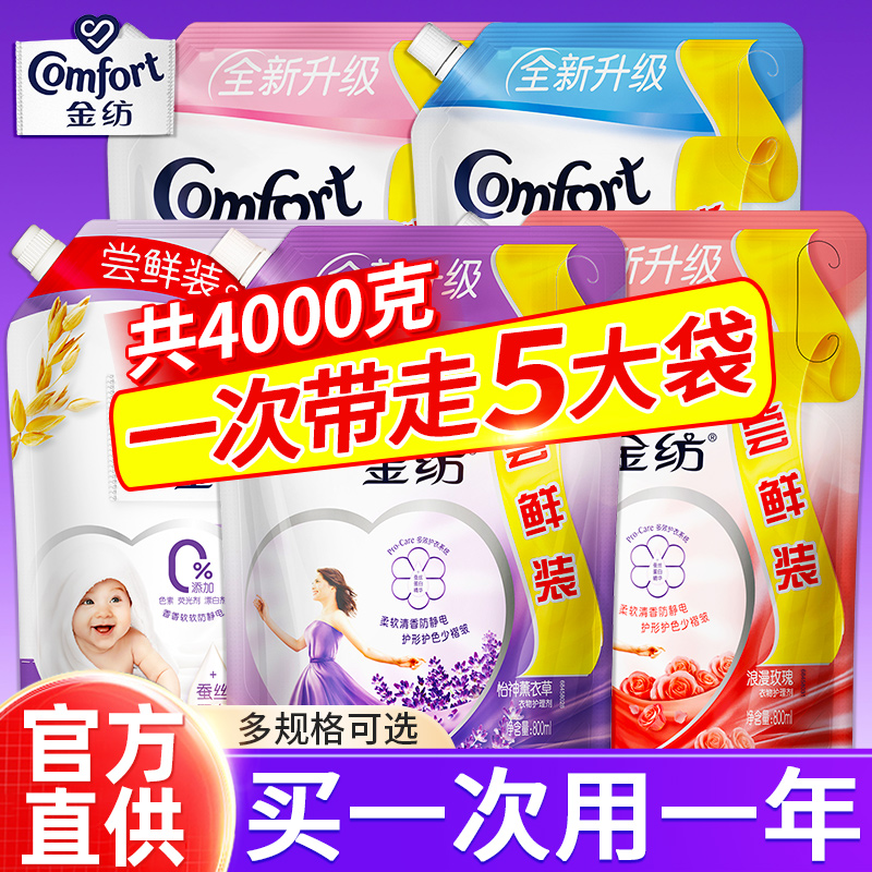 金纺柔顺剂持久留香防静电整箱批家用补充袋装樱花柔软官方