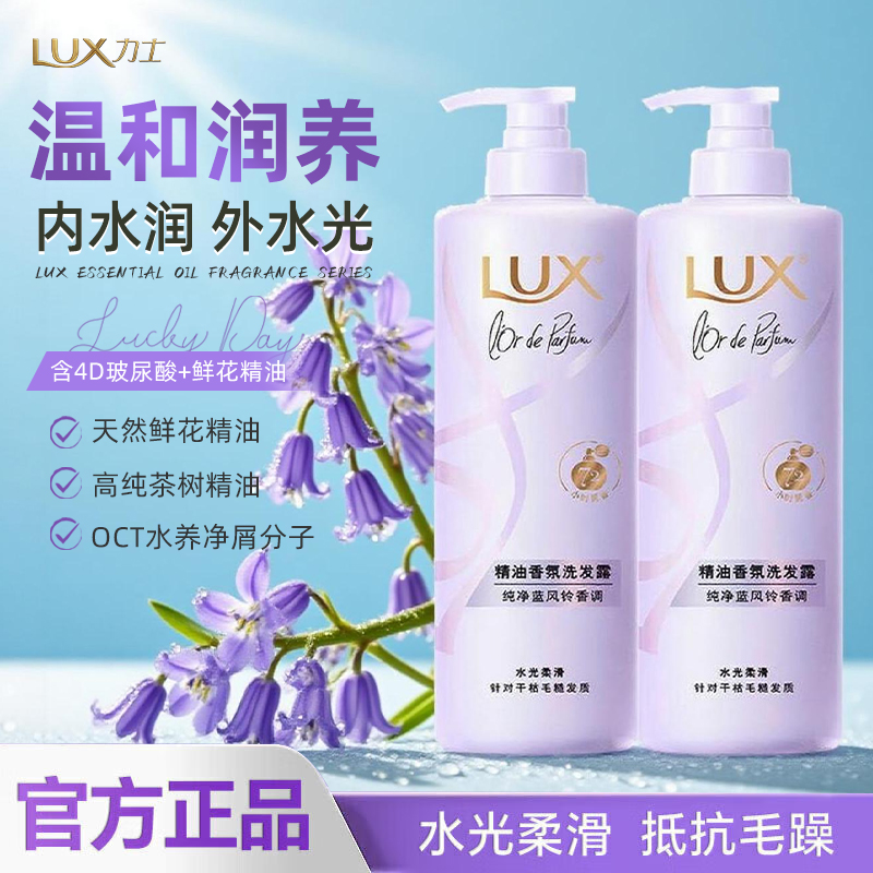 力士洗发水控油蓬松去屑精油香氛洗发露液持久留香女蓝风铃洗头膏