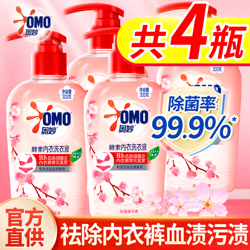 内衣清洗液奥妙内衣内裤洗衣液专用女士除抑菌抗菌去血渍正品