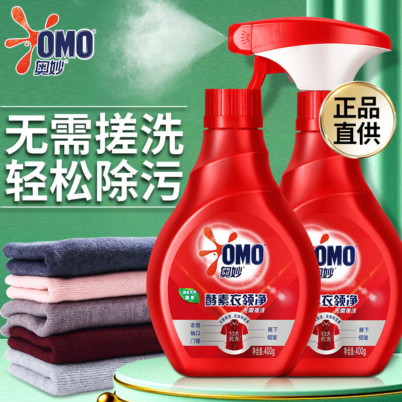 奥妙衣领净酵素强力去除顽固污渍领袖口发黄深层清洁官方