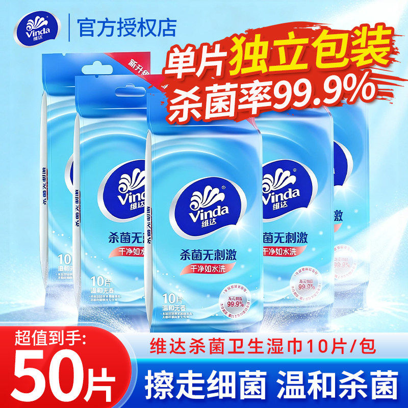 维达湿巾湿纸巾家用小包便携小学生独立包装清洁湿巾纸家庭实惠装,洗护清洁剂/卫生巾/纸/香薰,常规湿巾,淘宝优惠券,粉丝福利购,淘宝优惠卷